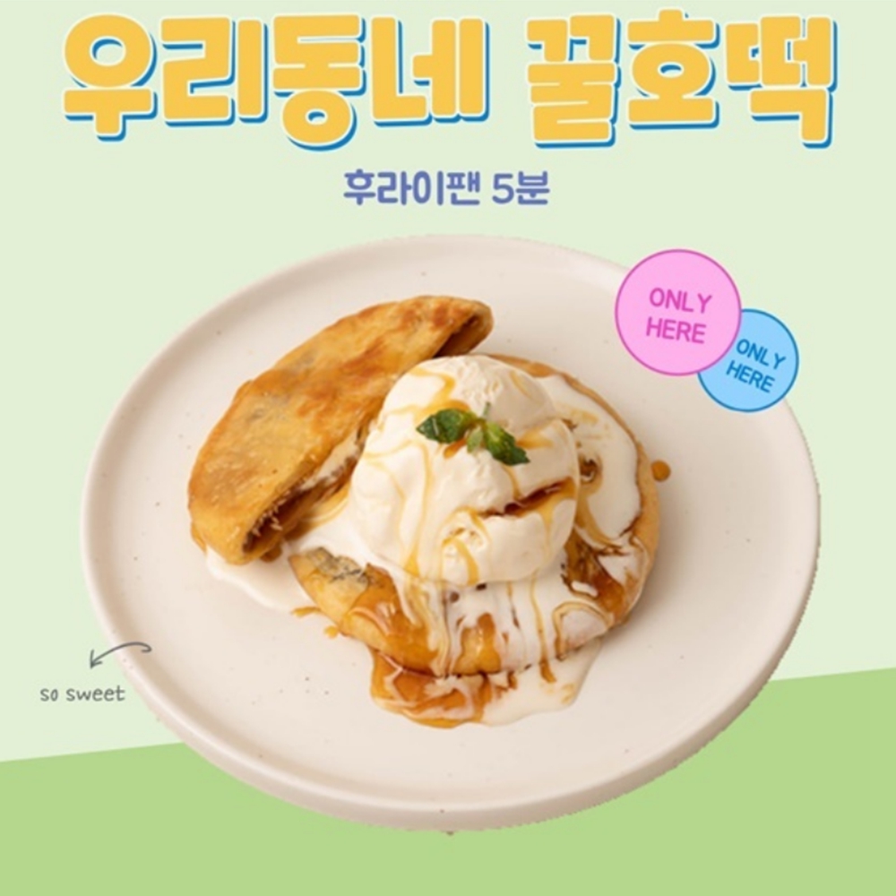 우리동네 꿀호떡 만들기 냉동 어린이간식 즉석식품 10p : 남개사