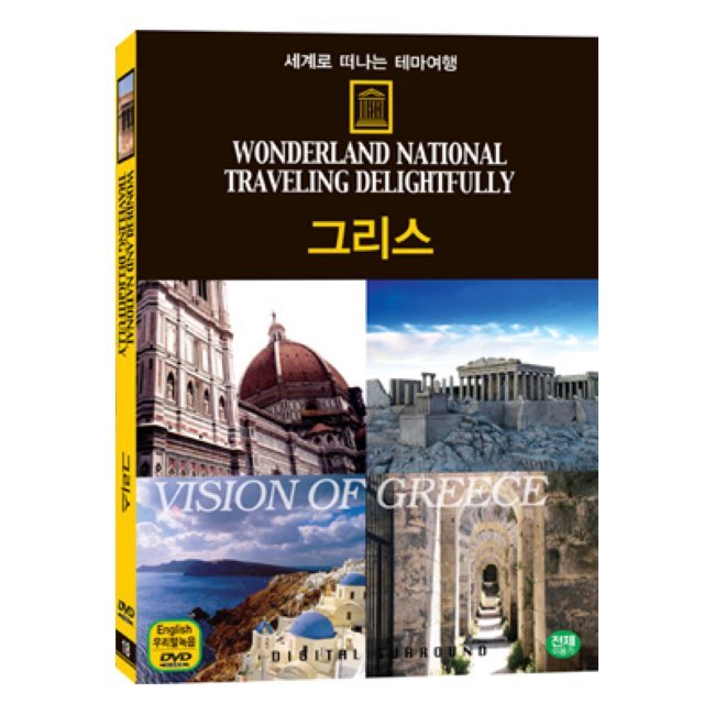 [DVD] 세계로 떠나는 테마여행 Vol.18 - 그리스 : 예스24