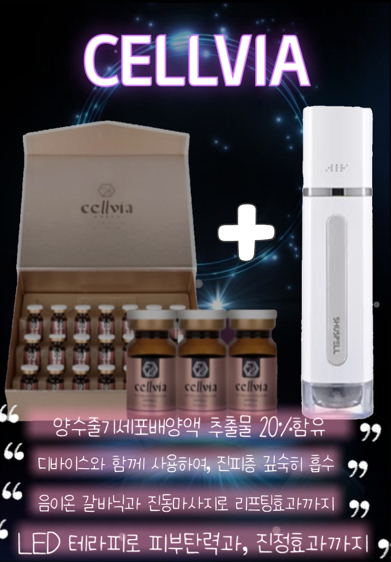 셀비아 앰플세트 [양수줄기세포배양액추출물200,000ppm] : 줄기세포화장품