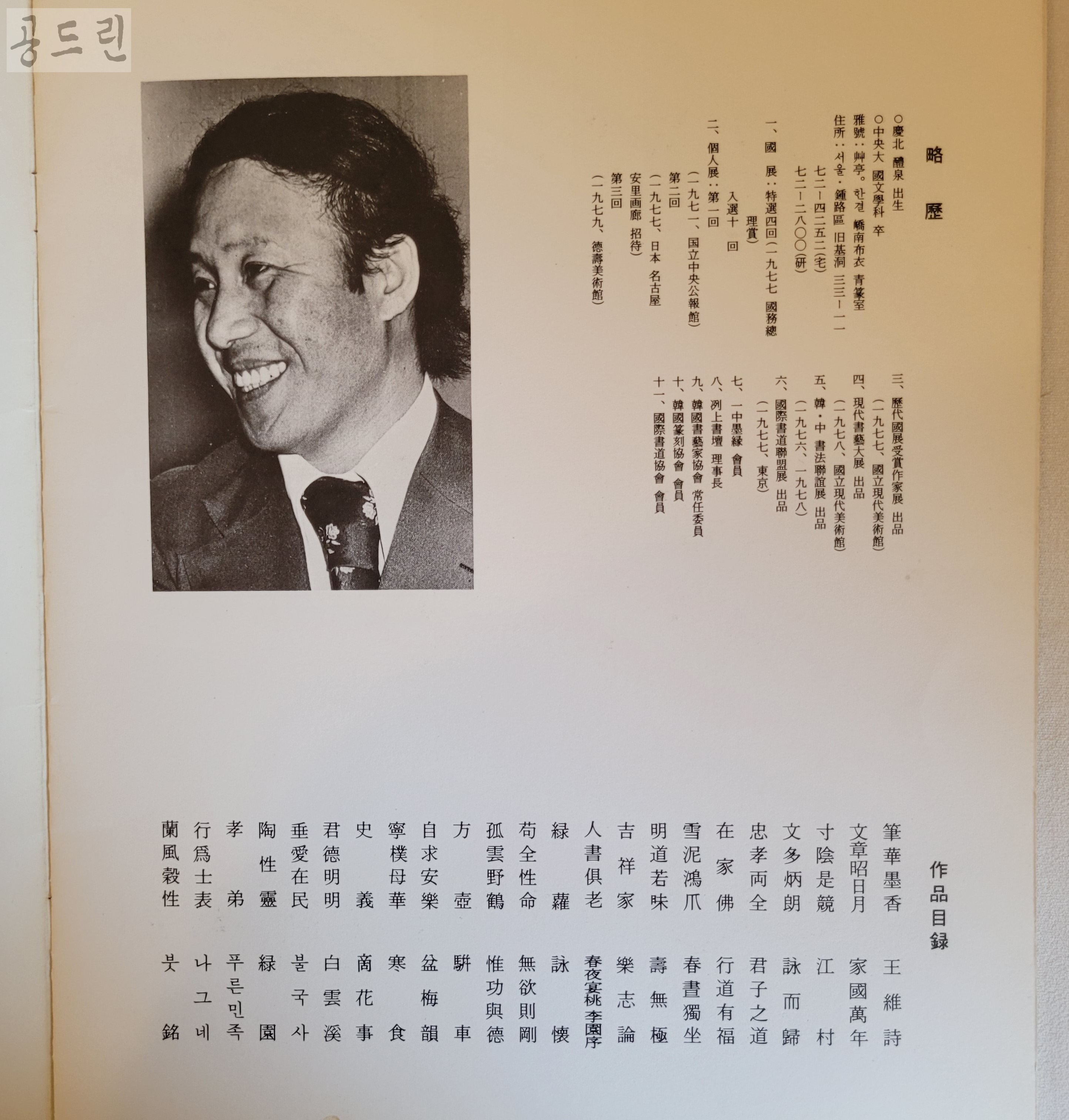 [3F52] 권창륜 전 / 1979년 / 덕수미술관 / 도록 / 민화 / 화집 / 회화 / 작품집 / 박물관 / 고미술 / 공예 / 조각 / 미술관 : 공드린갤러리