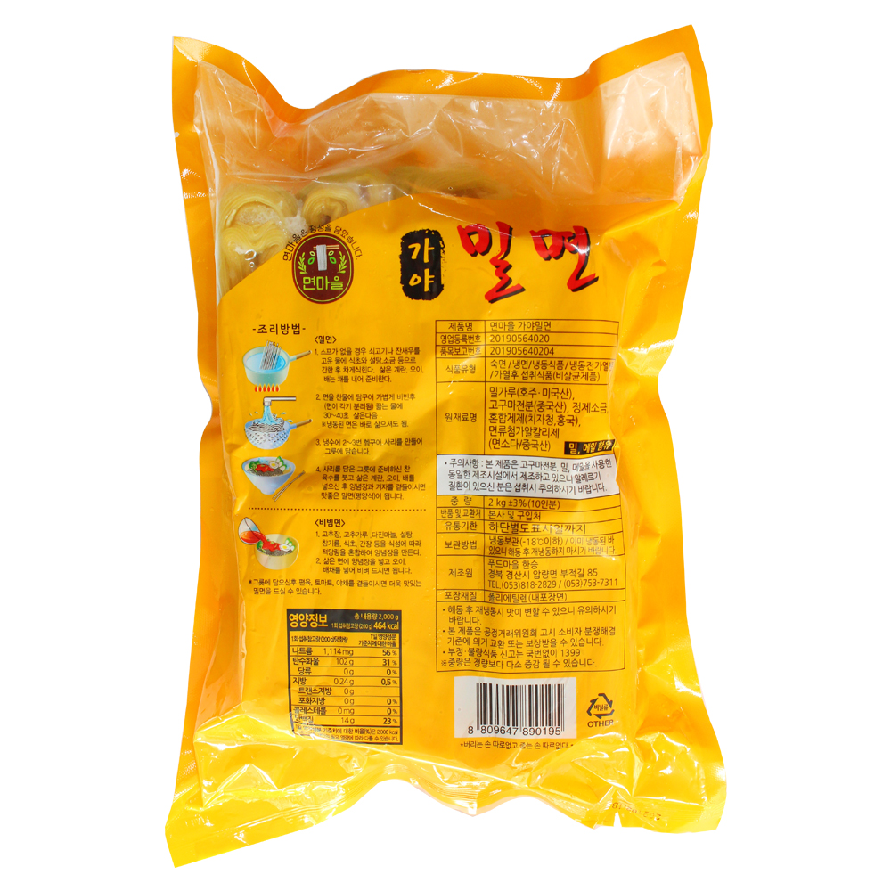 면마을 가야 밀면세트 밀면사리 10인분(1팩) 2kg 비프먹방 : 부산BIFF피프먹방