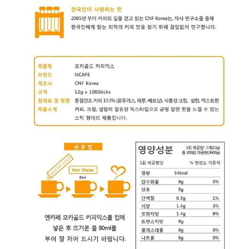 커피믹스 스틱커피 모카골드 엔카페 100개입 : 빅핸드마켓