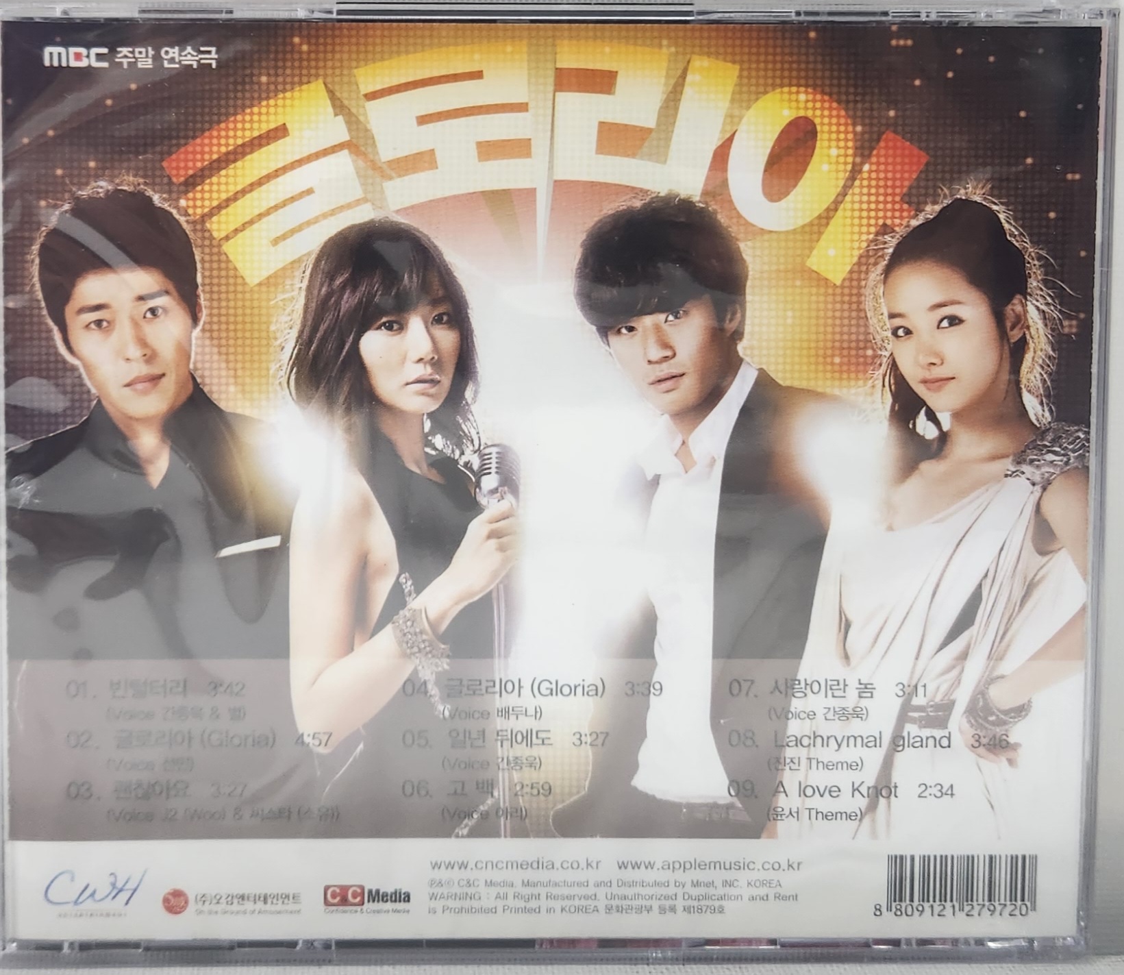 [미개봉] O.S.T - 글로리아 CD : 레트로뮤