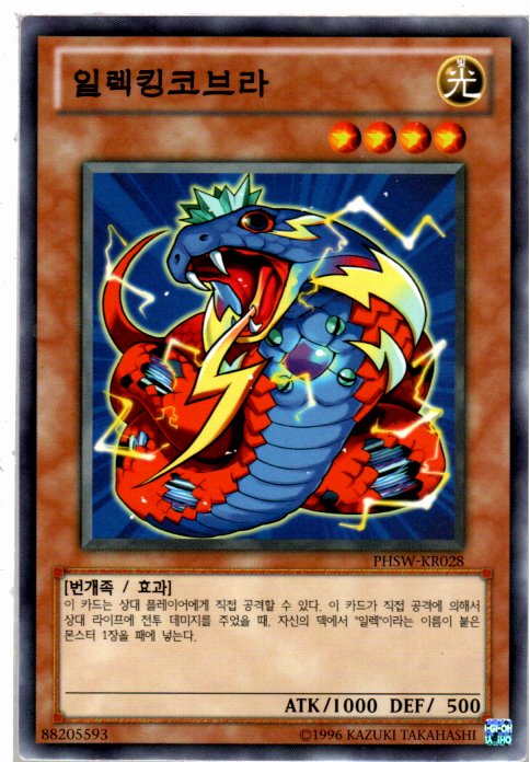 일렉킹코브라 (PHSW-KR028) Normal 한글판유희왕카드 : 듀얼스페이스