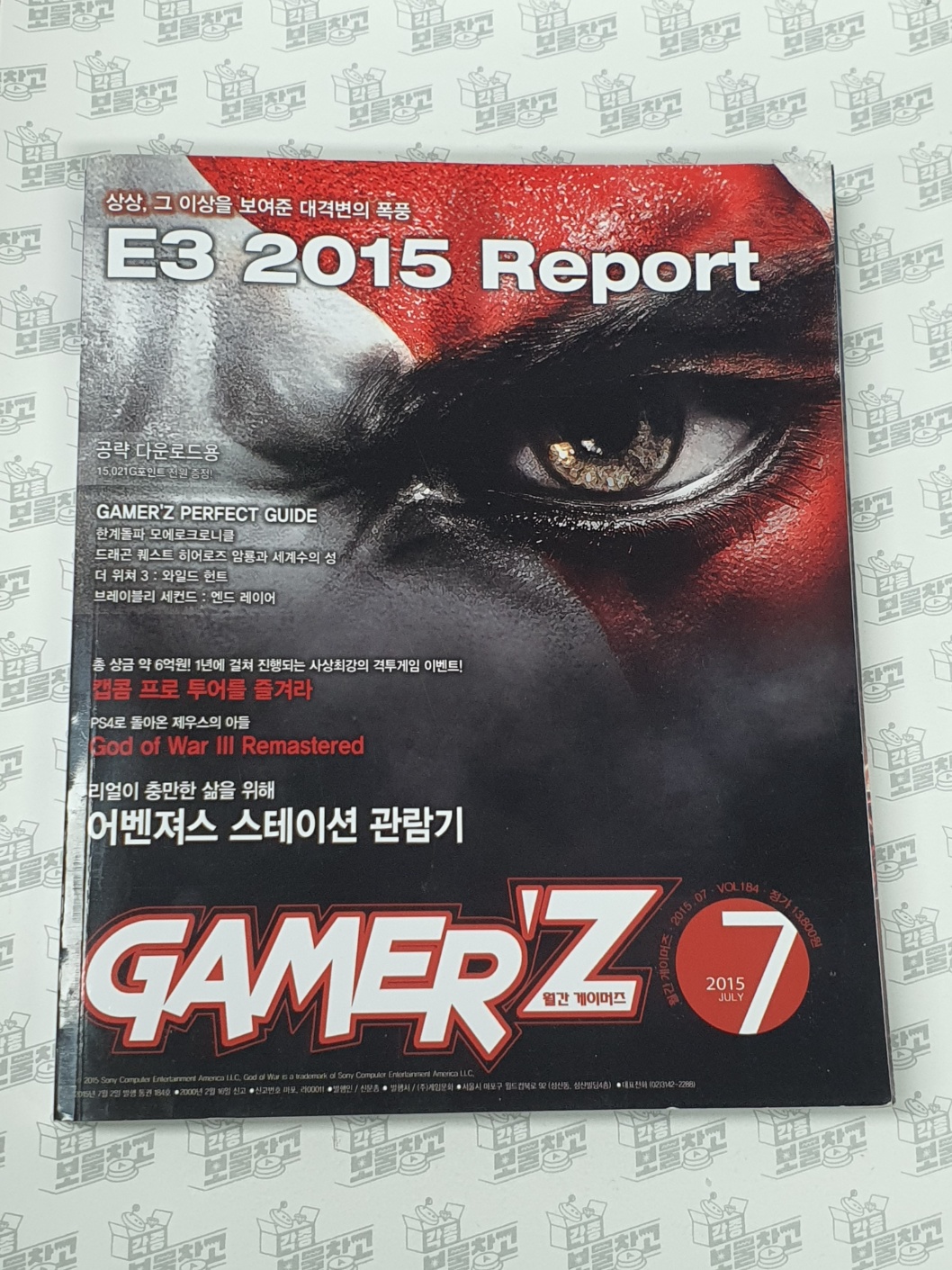 게임북 게이머즈 2015년07월 : 레트로 각종아재 보물창고