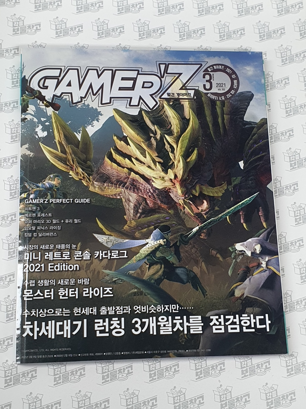 게임북 게이머즈 2021년03월 : 레트로 각종아재 보물창고