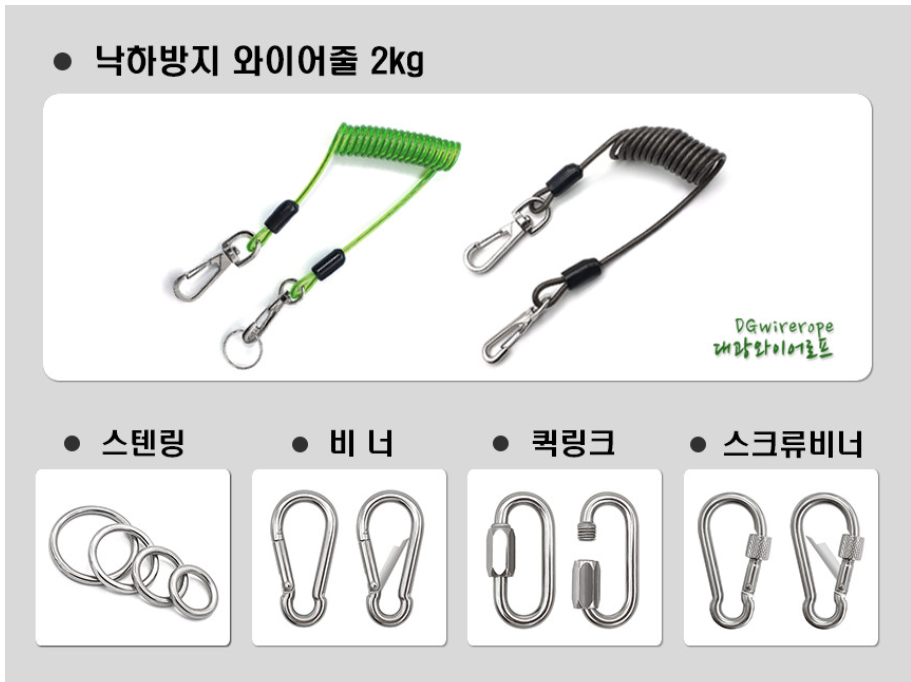 낙하방지줄 : 나성종합상사