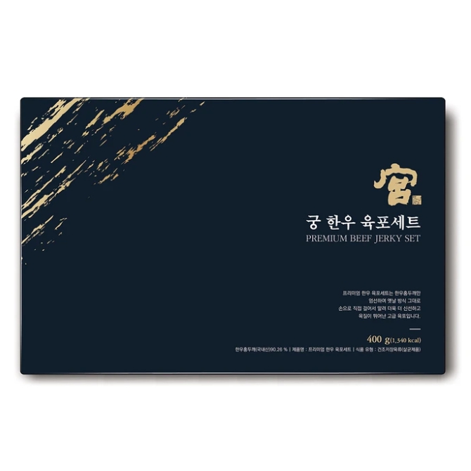 궁 한우 육포 세트 400g : 써밋 마켓