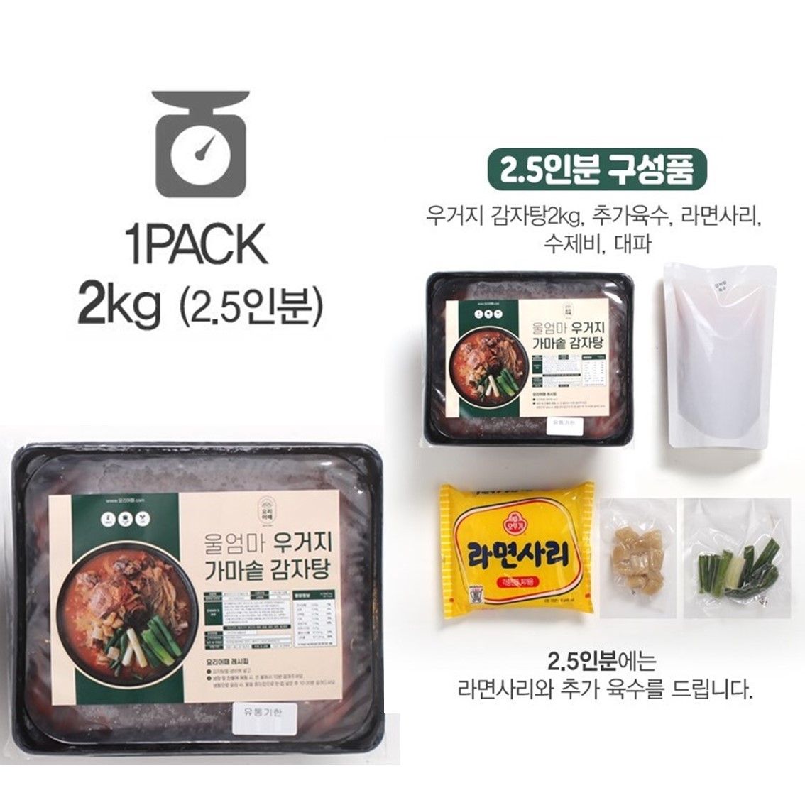 우거지감자탕등뼈해장국밀키트 뼈다귀묵은지감자탕우거지탕 : 쿱스몰치킨염지닭공동구매