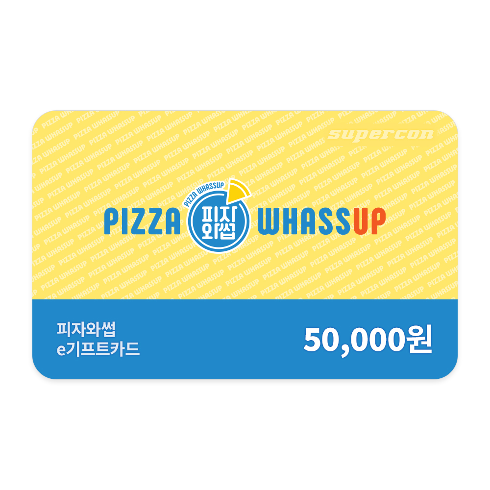 [피자와썹] e기프트카드 5만원권 : 슈퍼콘