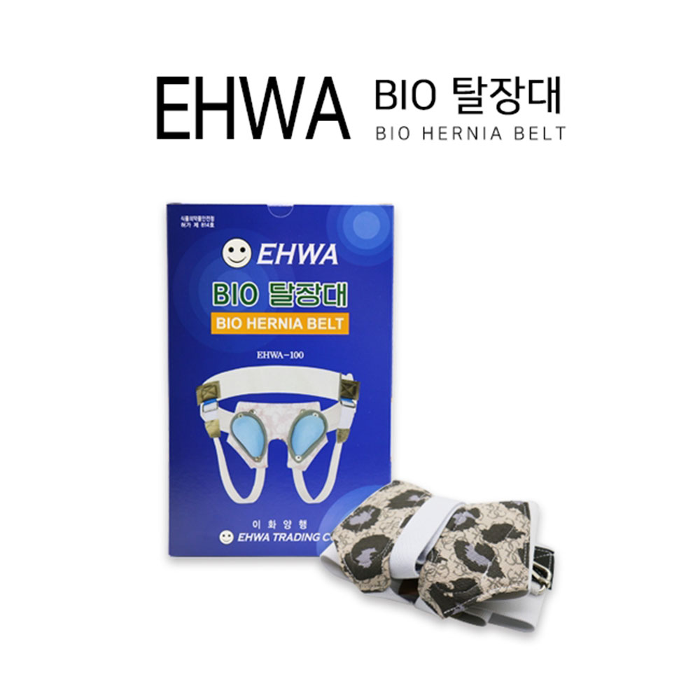이화 바이오 탈장대 환자 병원용 탈장 보조 보호대 : 유한헬스케어