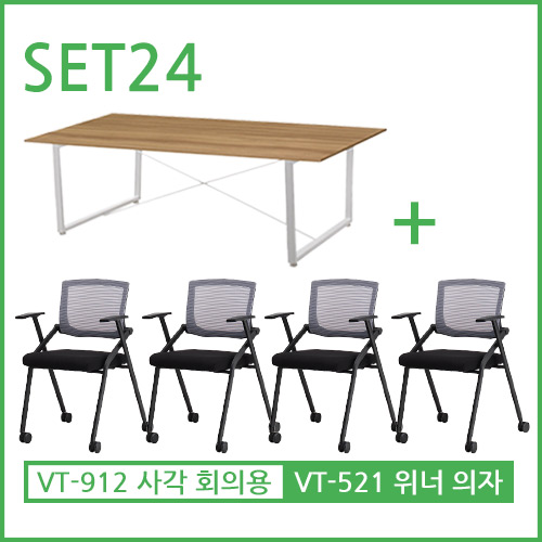 [세트 24] VT-912 시그니처 사각 회의용테이블 + VT-521 위너 메쉬 접이식의자(등판 틸팅) 회의용의자 4개 사무실가구 : 굿퍼스가구