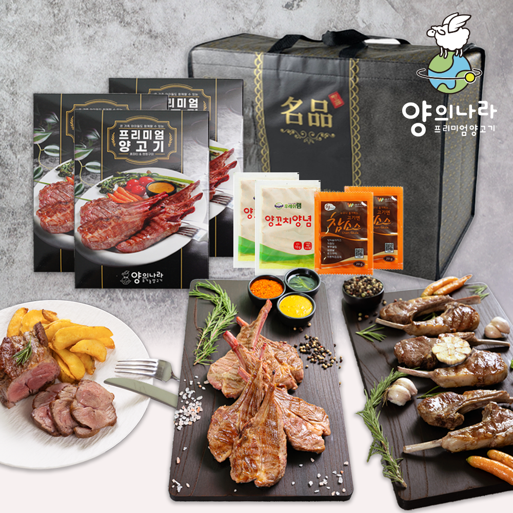 양의나라 프리미엄 냉동 양고기 추석 선물세트 4종 : 양의 나라