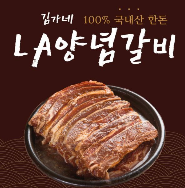 B[김가네]프리미엄 한돈 LA 양념돼지갈비 2kg : 최저가마트샵