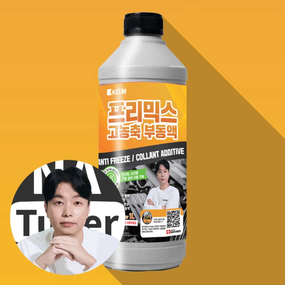 나튜버 프리믹스 사계절 고농축 녹방지제 부동액 1L 금아 차량 냉각수 : 케이디밴드