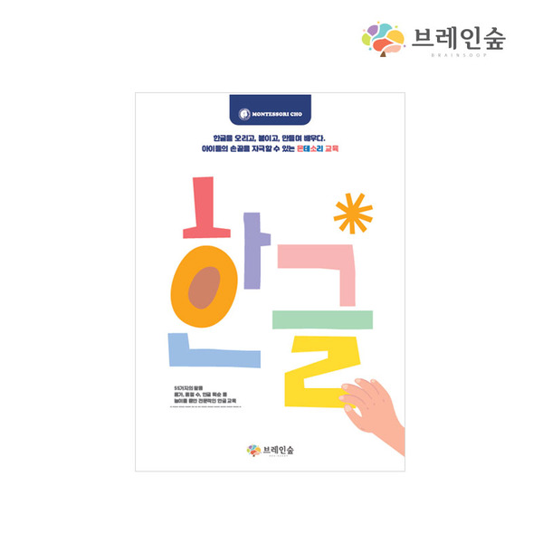 브레인숲 활동북(훈민틴트82용단품) : 예하팩토리