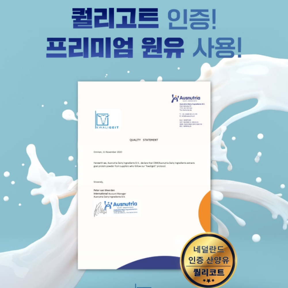 네델란드 산양유 100% 프로틴 순단백질 3통 : 그린메디케어