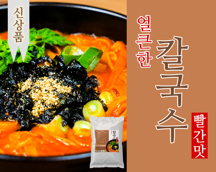 얼큰한 칼국수 빨간맛 (1인분) : 산들몰