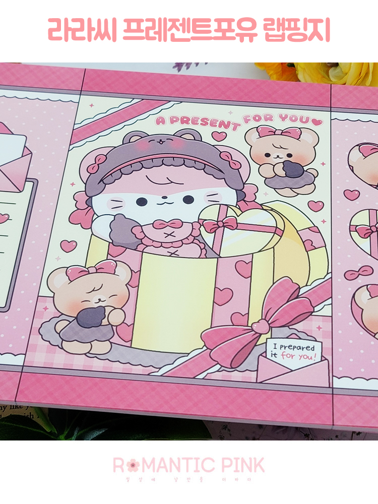 라라씨 프레젠트포유 B5 조립식 랩핑지 포장지 : 로맨틱핑크