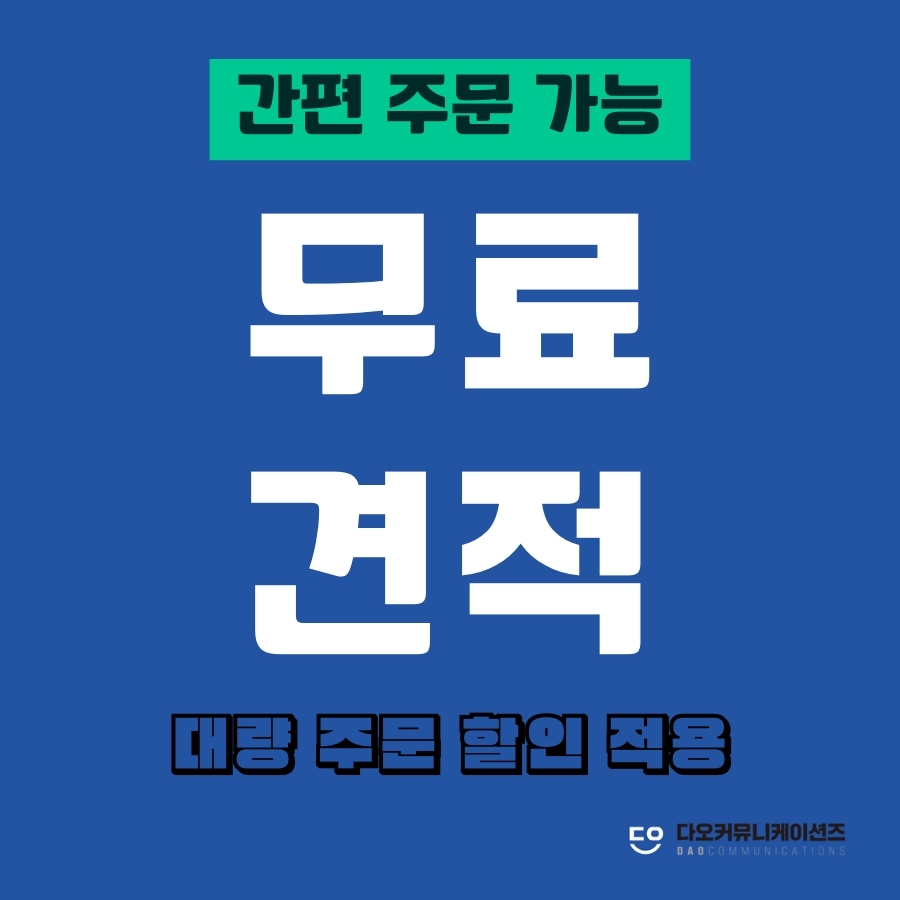 편집 디자인 인쇄 출력 견적 주문 : 다오프린팅