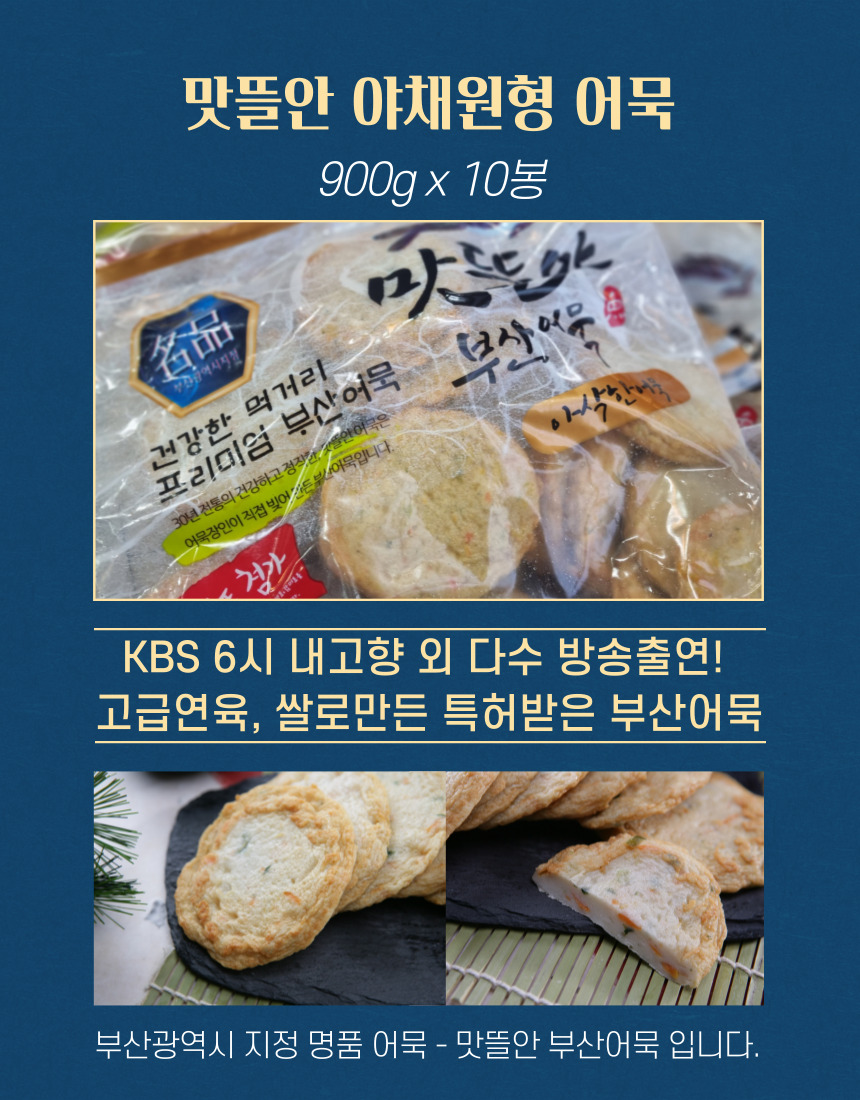 맛뜰안식품 야채원형 900g 10봉 가마보꼬 어묵도매 야채오뎅 두꺼운어묵 : 고급어묵도매몰