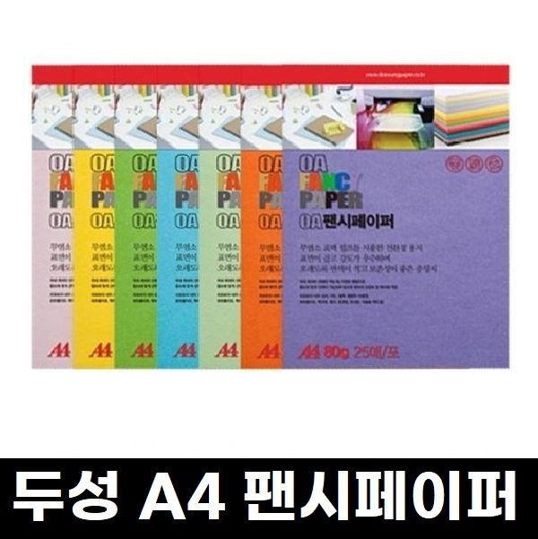 두성 A4 팬시페이퍼 80g 25매입 OA 칼라 복사지 양면 색지 : 문구감성