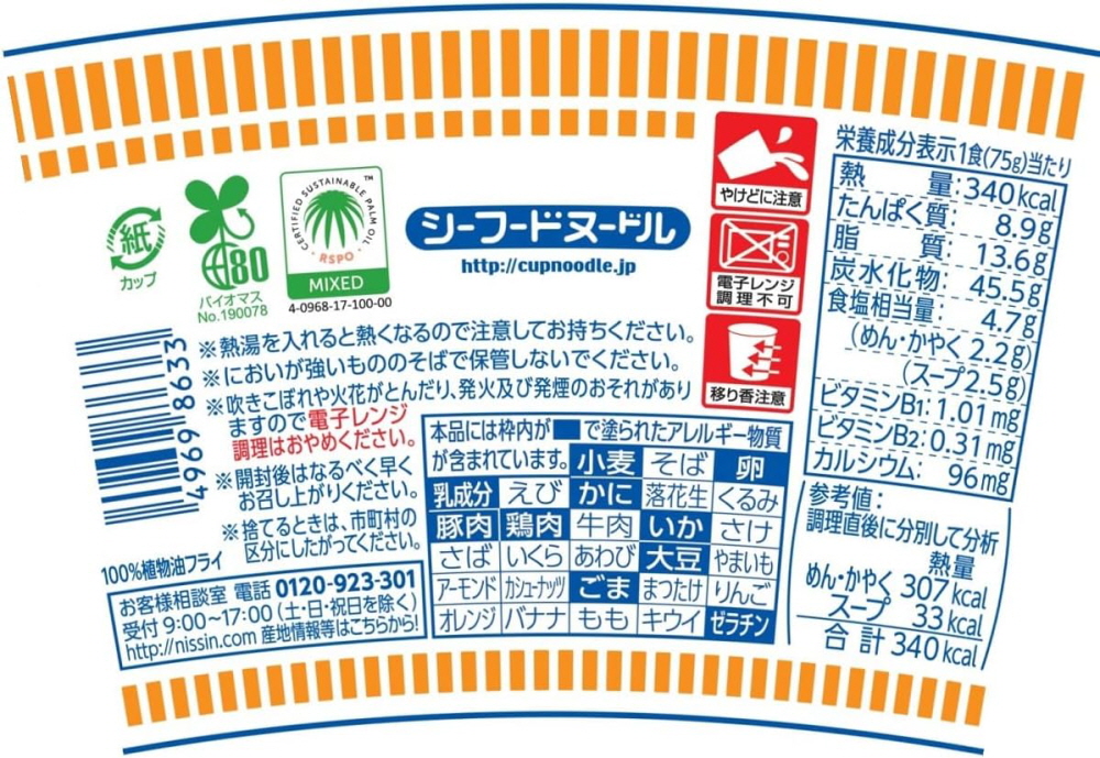 닛신 컵누들 씨푸드 일본 컵라면 75g 20개 Nissin : 조이빅