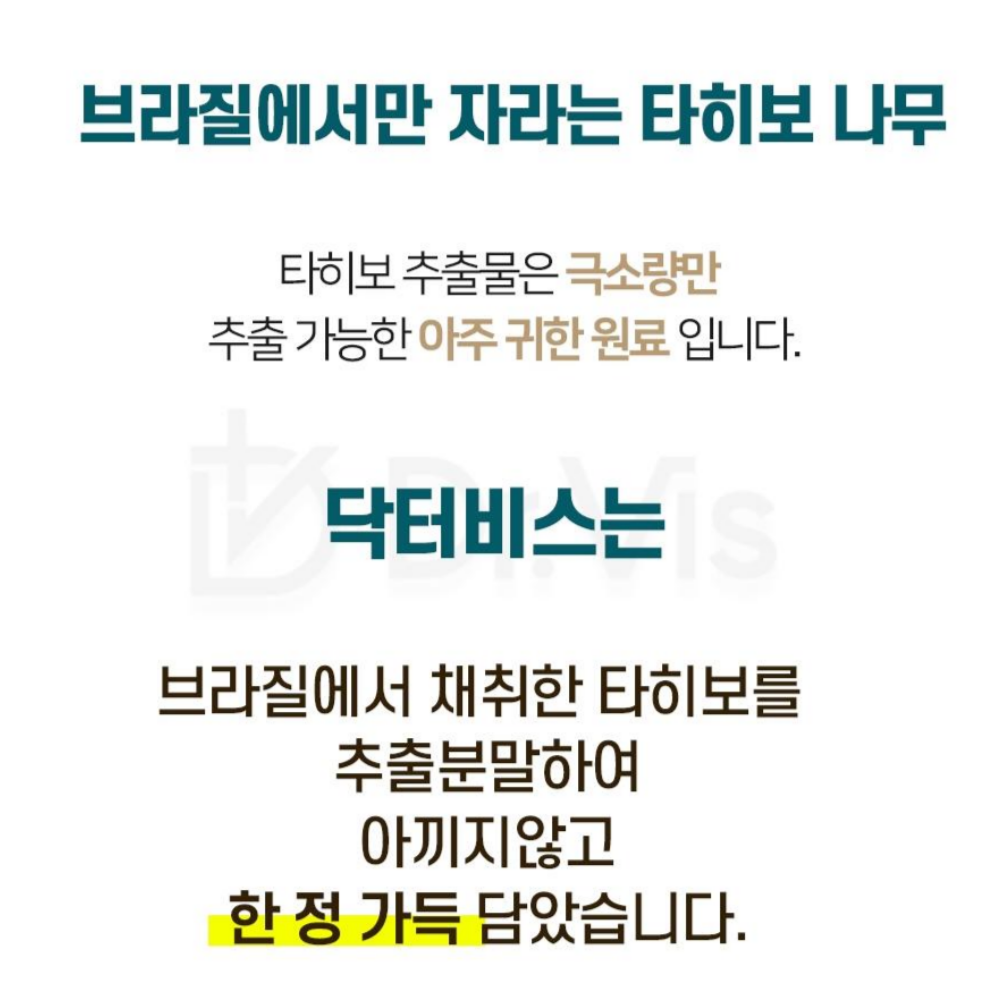 닥터비스 프리미엄 타히보 프로테오글리칸 정 2개월분 : 닥터비스