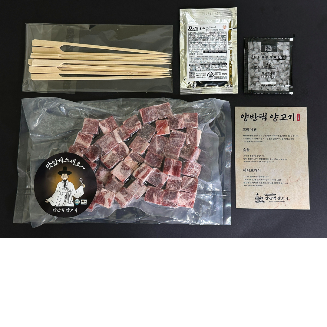 양반댁 양고기 양꼬치 큐브 (400g) 손질된 양갈비 양깍두기 양꼬지 (소스제공) : 양반댁양고기