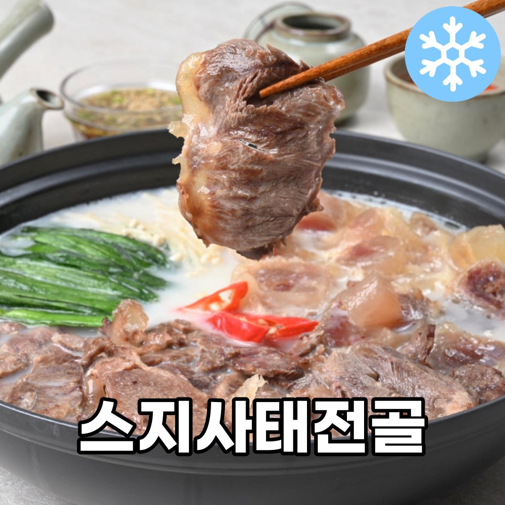 부드럽고 쫄깃한 아롱 사태 스지 수육 전골 밀키트 캠핑 음식 요리 : 봄날의식탁