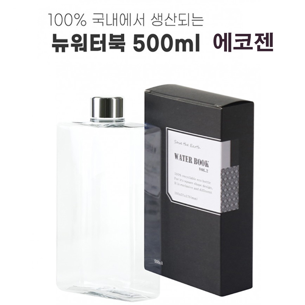 친환경바이오에코젠워터북/500ml/워터북/물병/스포츠물병/에코젠 : 오케이야