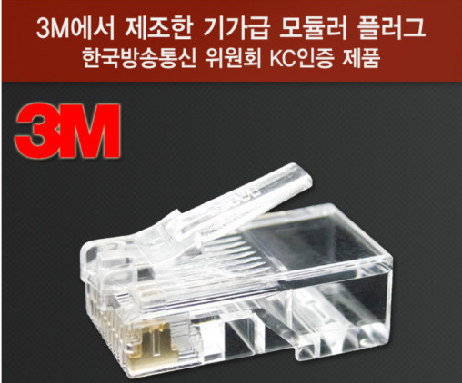 3M 정품 한국코닝(주) rj-45 모듈러 100개입 cat5e 8핀  통신 잭 콘넥터 : 원우아이티
