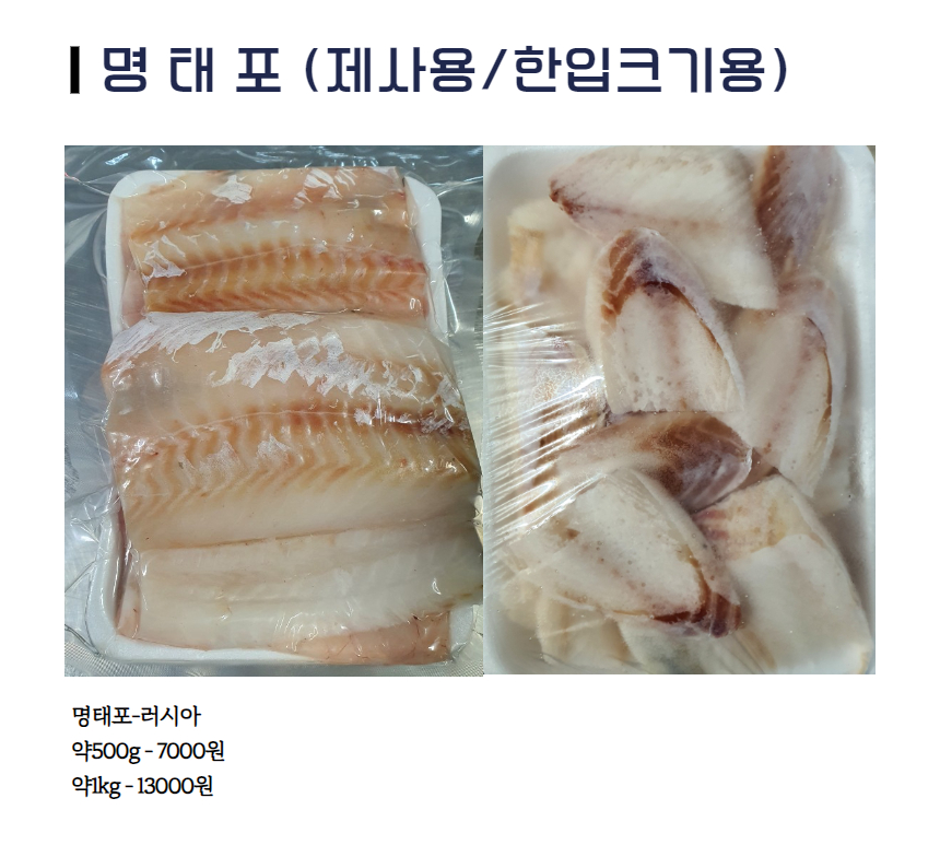 6시내고향 출연 / 백년가게 춘포수산 명태포 500g,1kg : 익산춘포홍어회무침