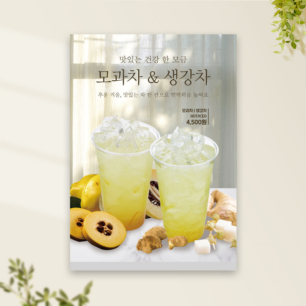 카페포스터 PC-135 모과차 생강차 수제차 POP 무광 A4 : 토리배너