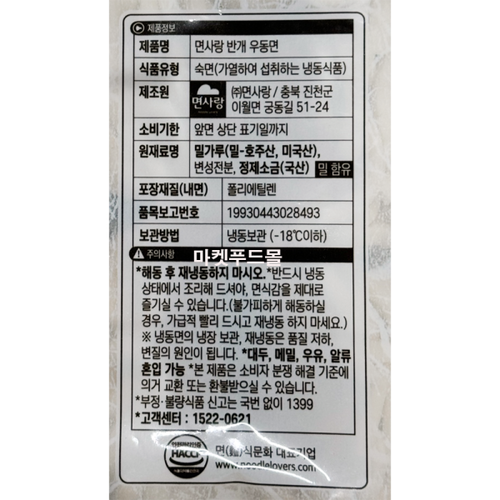 면사랑)반개우동면 1.25kg(250gX5개) : 주식회사마켓푸드몰