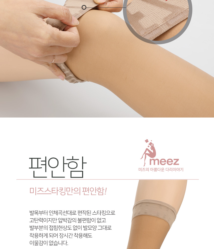 미즈 실리콘 밴드 스타킹 삭스 판타롱 밴드 고탄력 20데니아 : 미즈기획