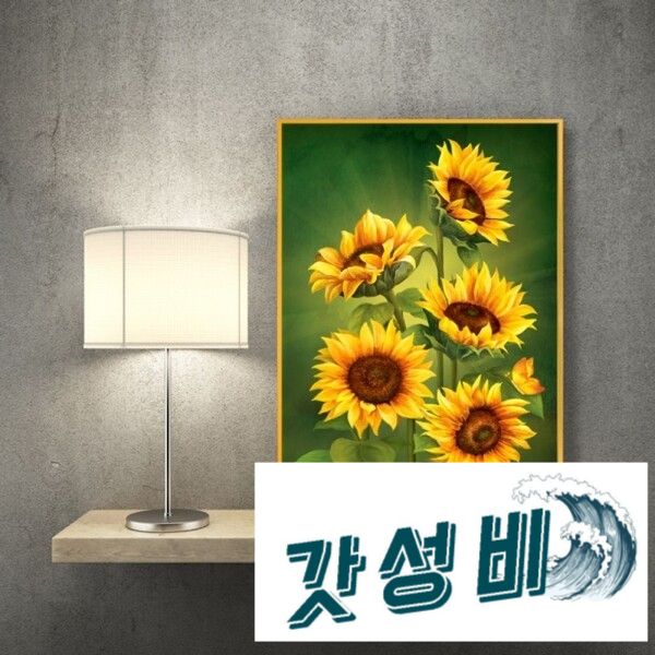 2Ao6j 해바라기그림액자 풍수그림 돈들어오는 A3goldAL9 해바라기 해바라기그림 부자되는그림 풍수인테리어 : 고려소리