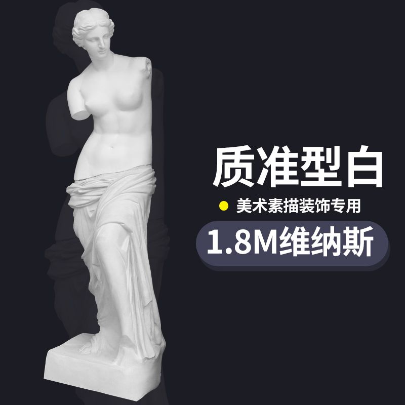 석고 조각상 장식품 전신 다비드 미술 아트 예술 인테리어 그리스 여신 3D 유럽풍 소품 : 우성상점