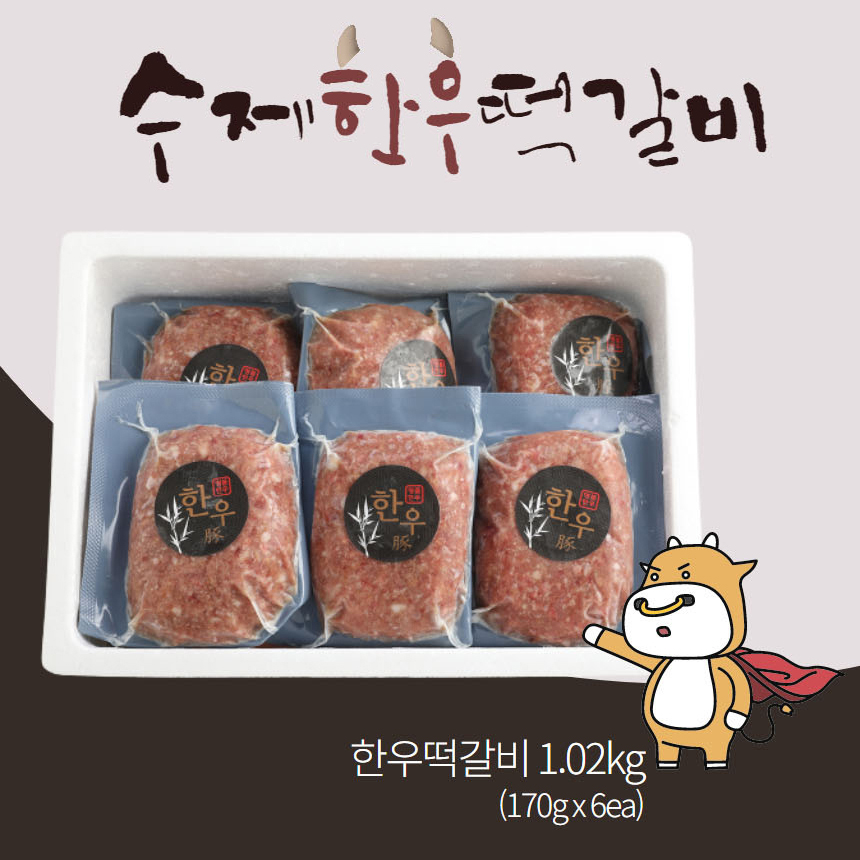 명품본가 한우떡갈비 선물세트 실속형(선물용 보자기포함) 1.02Kg(170gX6개) : 은진마켓