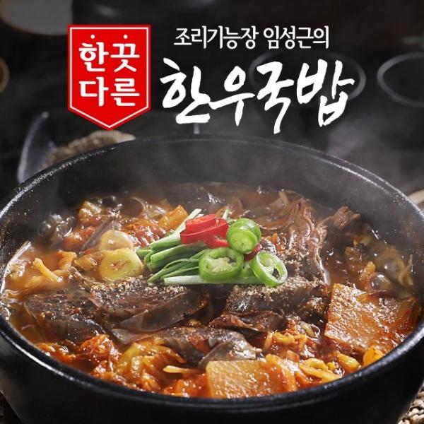 [홈쇼핑] 임성근 조리기능장 임성근의 한끗다른 한우국밥 400gX10팩 밀키트 간편조리 한끼해결 : 엘리니아상점