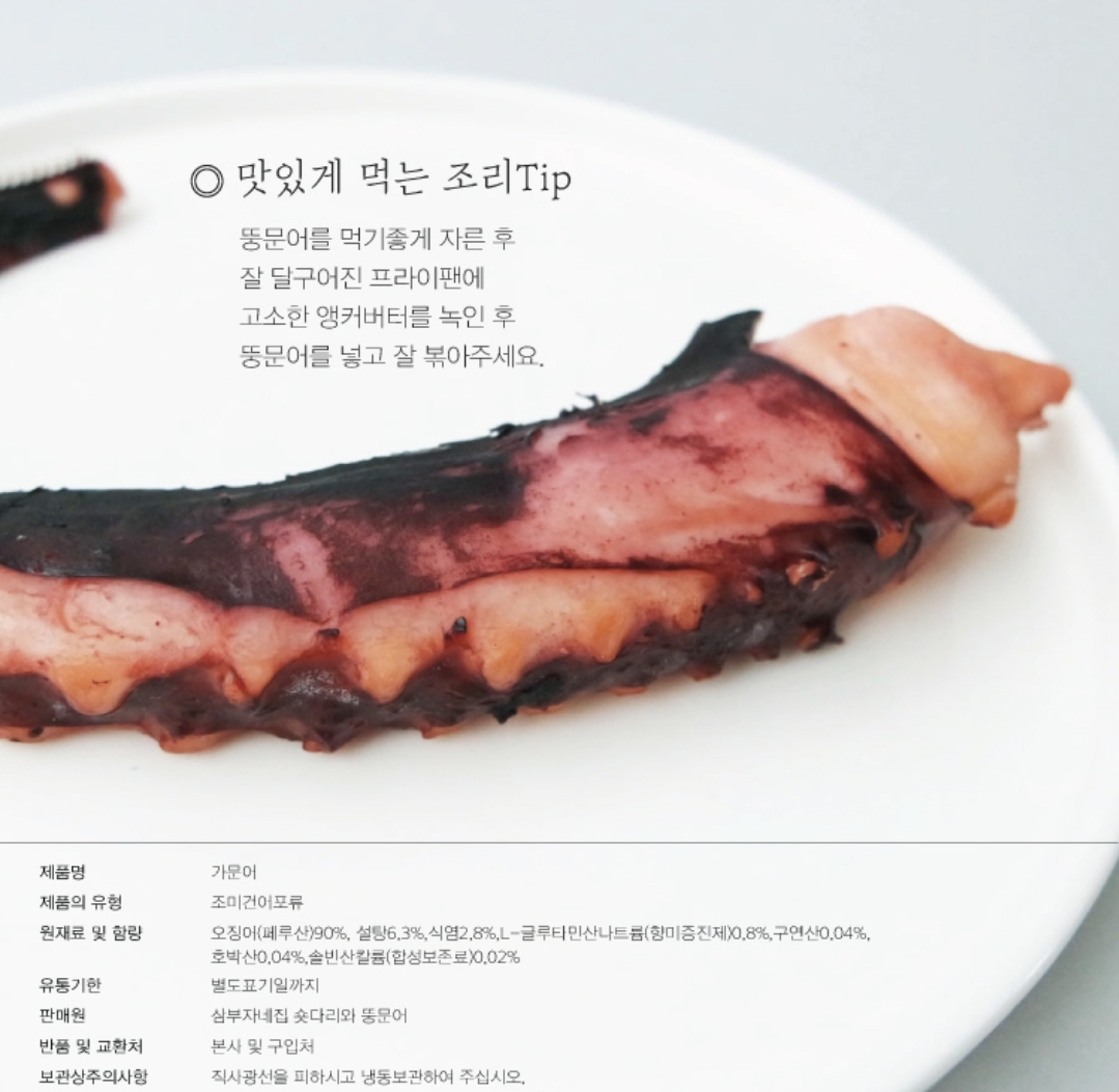 뚱문어 : 삼부자네건어물대구서재점