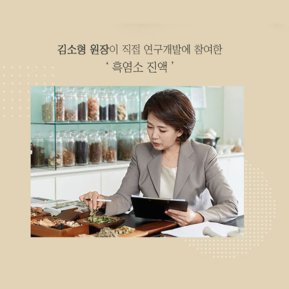 김소영흑염소 흑염소 즙엑기스 진액 엑기스 : 건우프렌즈