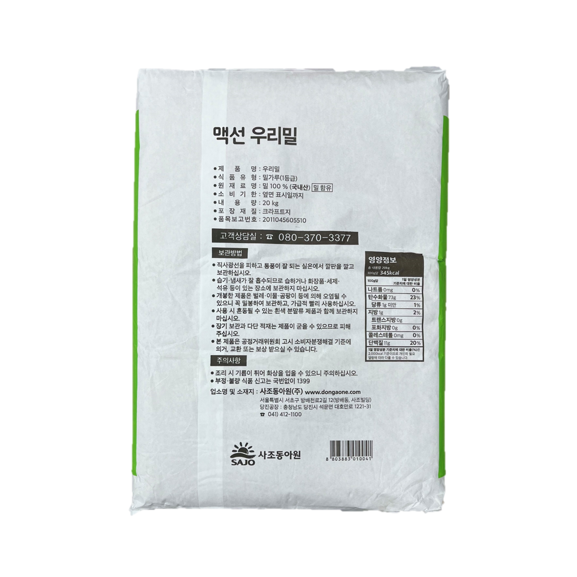 맥선 100% 우리밀 밀가루 20KG 사조동아원 : 삼우유통