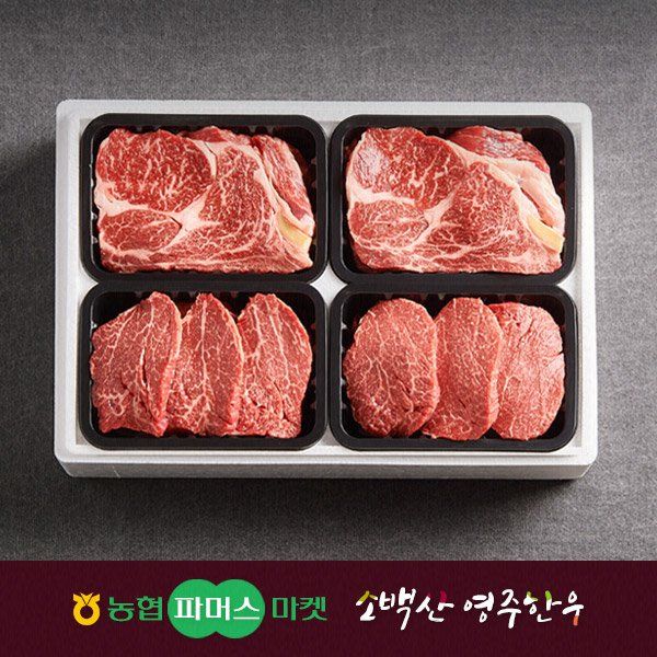 냉장1+농협영주한우프리미엄 정성드림 구이세트3호 (등심x2안심x2) 2.4kg -인증 : 시안유통