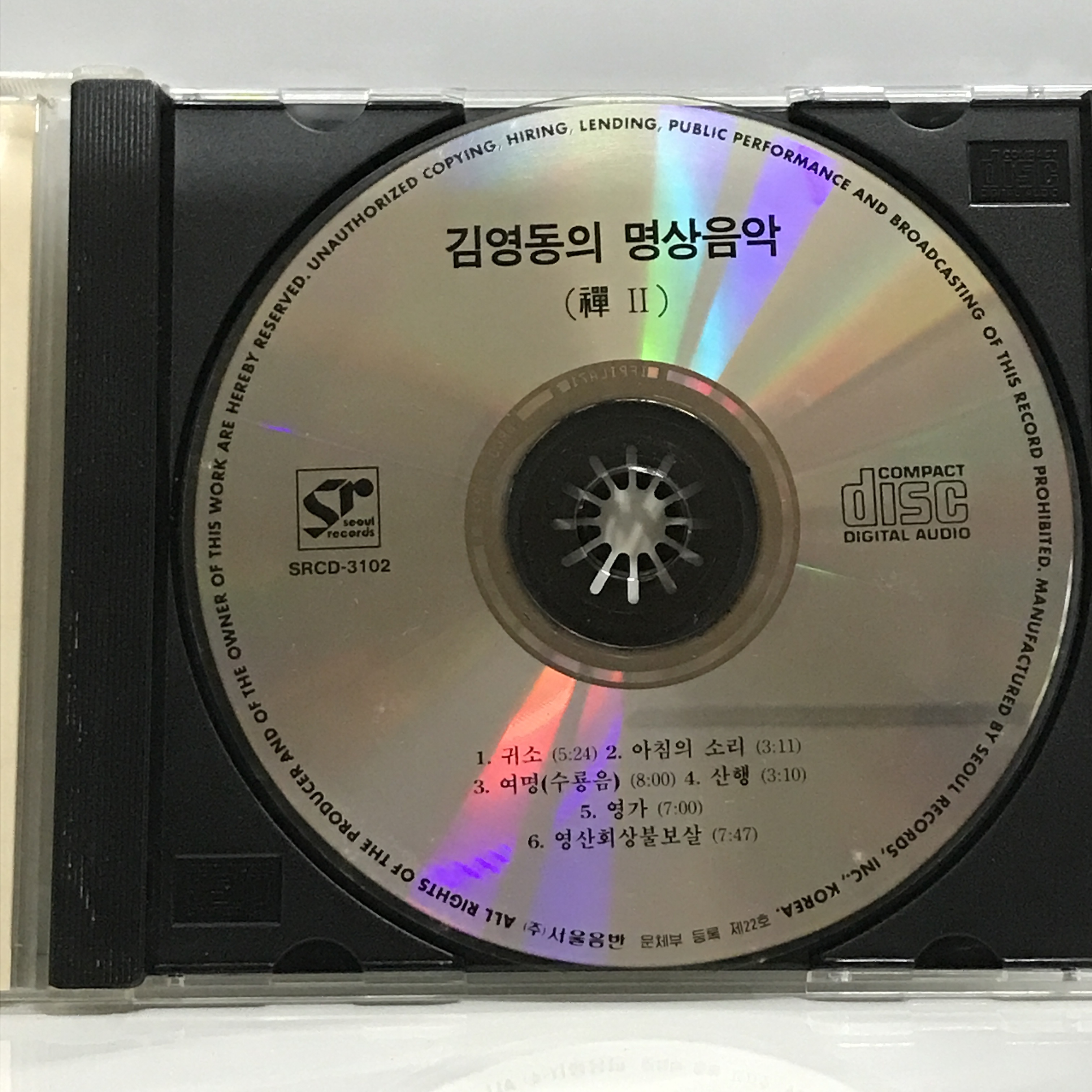 CD 김영동 명상음악 : 저가음반