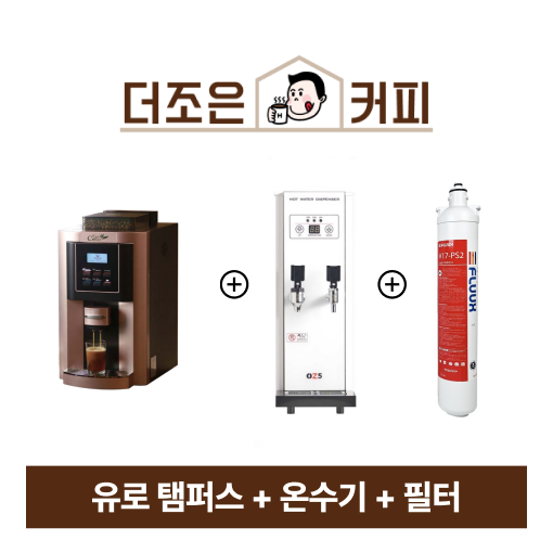 유로탬퍼스 패키지 : 더조은커피