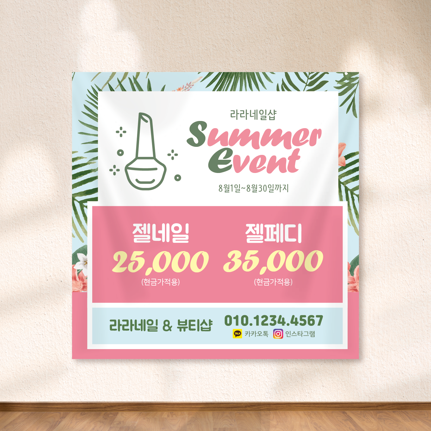 여름 현수막 제작 / 네일아트 현수막 플랜카드 인쇄 / 500x500 기본재단 52 : 디작공 : 디자인작은공작소