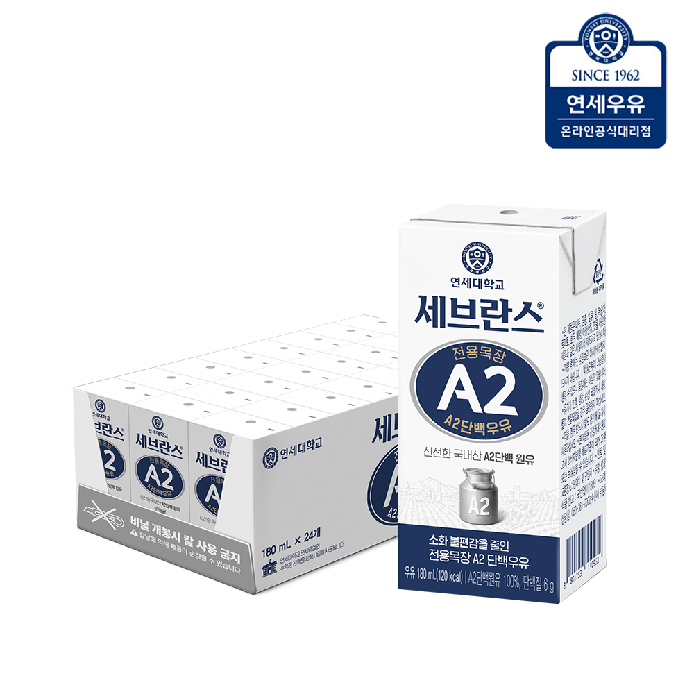 [연세우유] 세브란스 A2 단백우유 180ml (24팩) / 온라인공식몰 : 연세공식대리점