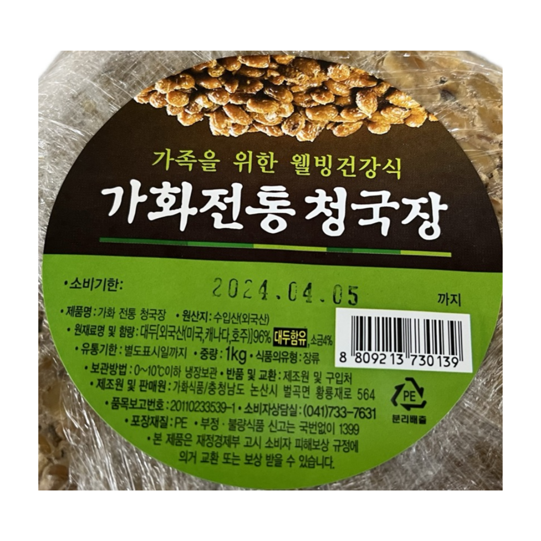 가화 전통 청국장 1kg ×6개 [아이스박스포장] : 곰소할인마트