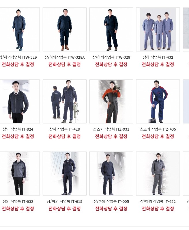작업복문의010 4515 4899 : 다모인유통